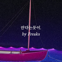 Freaks - 안다는듯이