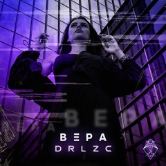 DRLZC - Вера