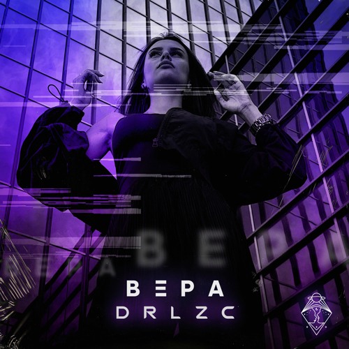 DRLZC - Вера