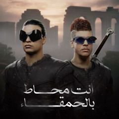 انت محاط بالحمقى - الباور العالي - ان لم ترى شيئا لطيفا اليوم