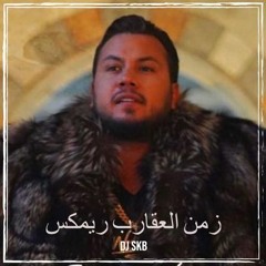 Wadih El Cheikh - Zaman Al 3a2areb - Remix  (DJ SKB) وديع شيخ - زمن العقارب ريمكس
