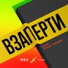 День 41-й. Сомнительная эстафета День 41-й. Сомнительная эстафета
