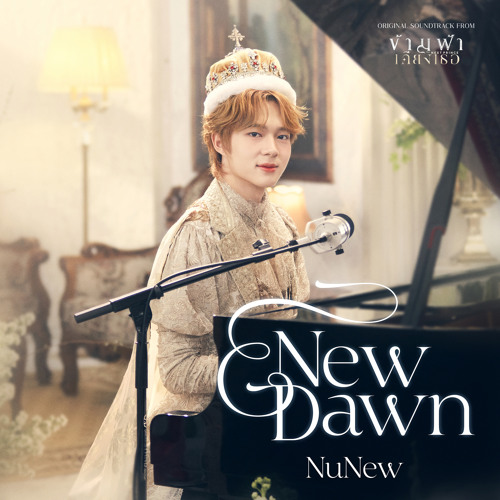 Stream New Dawn (Ost. ข้ามฟ้าเคียงเธอ The Next Prince Series