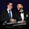 Григорий Лепс & Тимати - С Чистого Листа / Grigoriy Leps & Timati - S Chistogo Lista Григорий Лепс & Тимати - С Чистого Листа / Grigoriy Leps & Timati - S Chistogo Lista