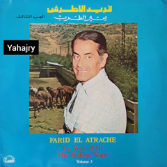 فريد الاطرش - تقاسيم عود