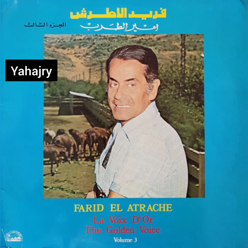 فريد الاطرش - تقاسيم عود