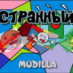 СТРАННЫЙ-SNIPPET