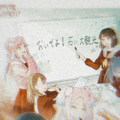 恥は人生のかきすて (yanoctiluca disco-like bootleg)