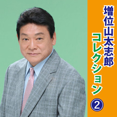 夜を消して