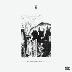 Νούγα Μίση - Τροφή μασημένη