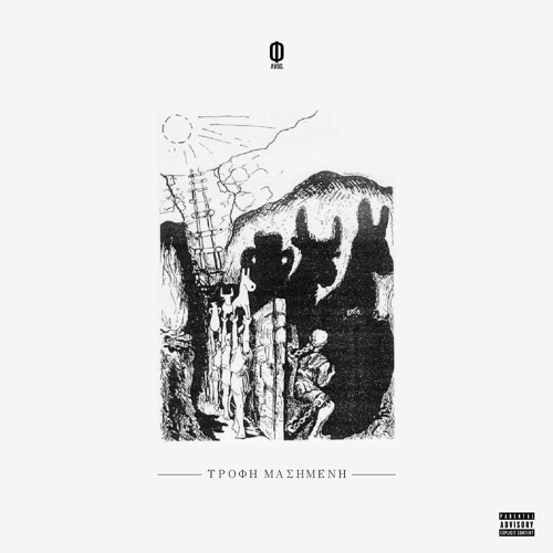 Νούγα Μίση - Τροφή μασημένη