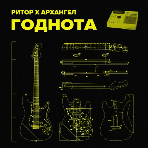 Годнота(св. с АрХангел)