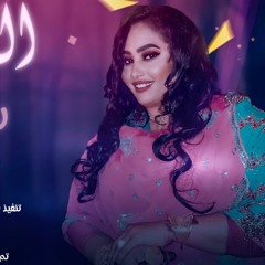 رحاب عذاب - الحساني