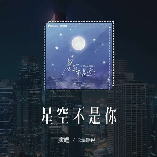 Rom邢锐 - 星空不是你「可是星空也是你 连晚风也是你，整个夏天是你 哪里都是你」(4k Video)【動態歌詞/pīn yīn gē cí】#Rom邢锐 #星空不是你 #動態歌詞