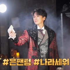 뮤지컬 팬텀(박은태)*음원 업로드 확인 시 수정