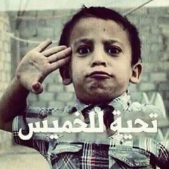 محو الصغير  اللبووس ههههه