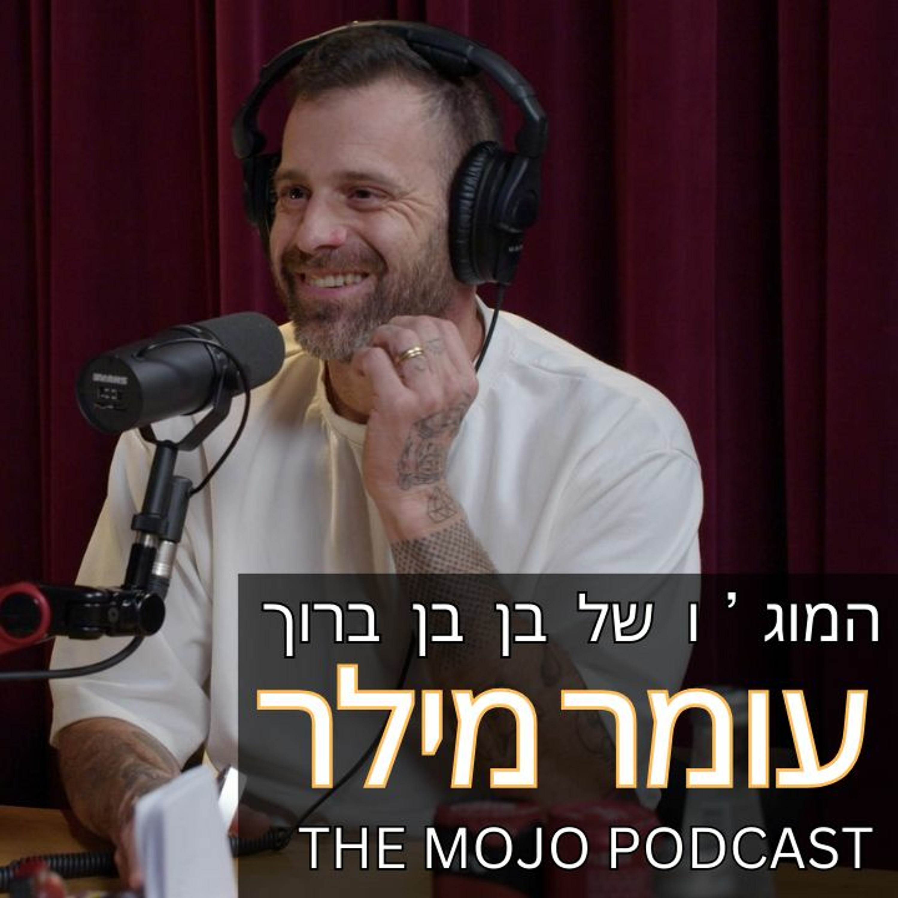 עומר מילר