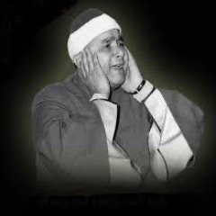 ‎⁨تلاوة إعجازية لما تيسر من سورة يوسف- المسجد الاقصى1957م القدس  الشيخ مصطفى اسماعيل (mp3)⁩.mp3