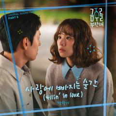 4llin′ in love (Instrumental)