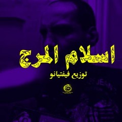 اسلام المرج ريمكس فيفتيانو