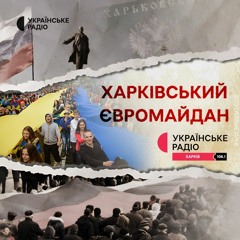 "Де тут "гАспром?" Харківський євромайдан || Олександр Скакун