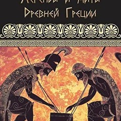 [Free] PDF 💘 Legendy i mify drevney gretsii - Greek Myths and Legends (Illustrated)