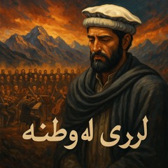 Far From Home (Pashto)