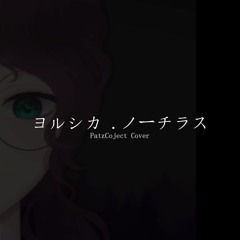 Nautilus - Yorushika 【TV Size Cover】