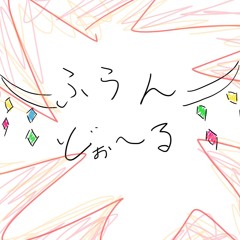 最終マスタリング音割れドール・SSS⁺(音量注意)