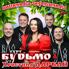 Вишенька черешенька