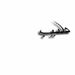 حليب - غير ملقّب