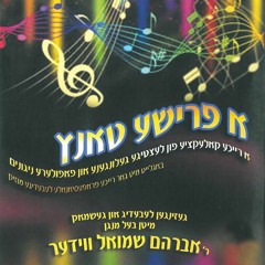 Avrum Shmuel Weider - Proik Yas Anach