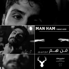 Man Ham (episode 4) / من هم (قسمت ۴)