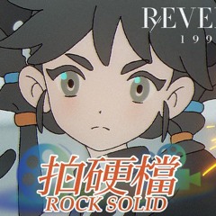 Chinatown EP - "Rock Solid" I Reverse: 1999