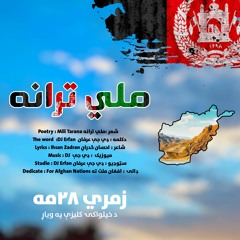 ملي ترانه - National Anthem