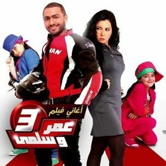 Garah eih ya 3eny - جرا ايه يا عيني - تامر حسني - Tamer Hosny .mp3