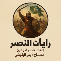 رايات النصر في رمضان _ الفتح الإسلامي للقسطنطينية 9