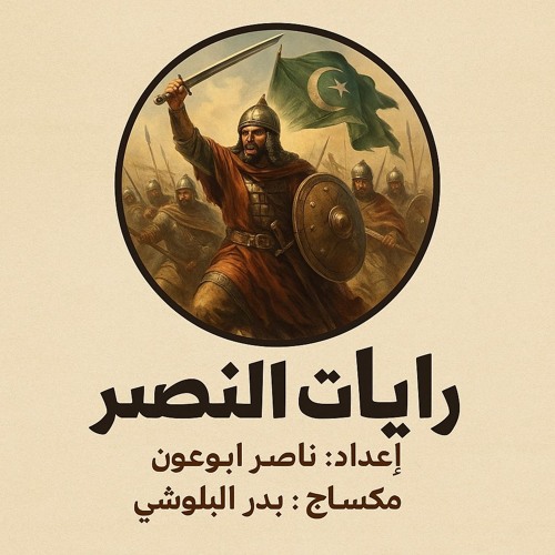 رايات النصر في رمضان _ الفتح الإسلامي لإسبانيا والبرتغال (الأندلس)