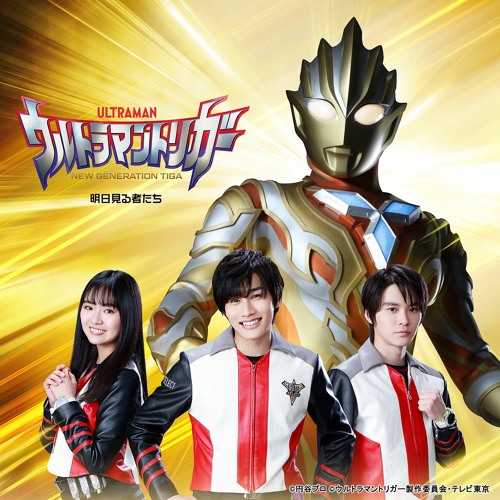 Ultraman Trigger 2nd ending FULL - Asu Miru Mono Tachi