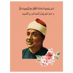 فَاسْتَجَبْنَا لَهُ || عبد الباسط عبد الصَمد