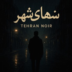 ⭐-**track-8-—-چراغ‌های-دو.