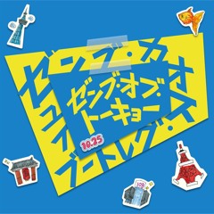 ゼンブ・オブ・トーキョー（ユイ ゼンブ・カオス・ブートレグ）