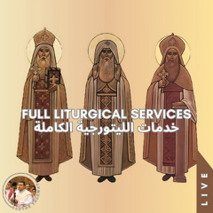Gregorian Liturgy in Arabic ♱ VMSA Clergy القداس الإغريغوري بالعربي ♱ الكهنة