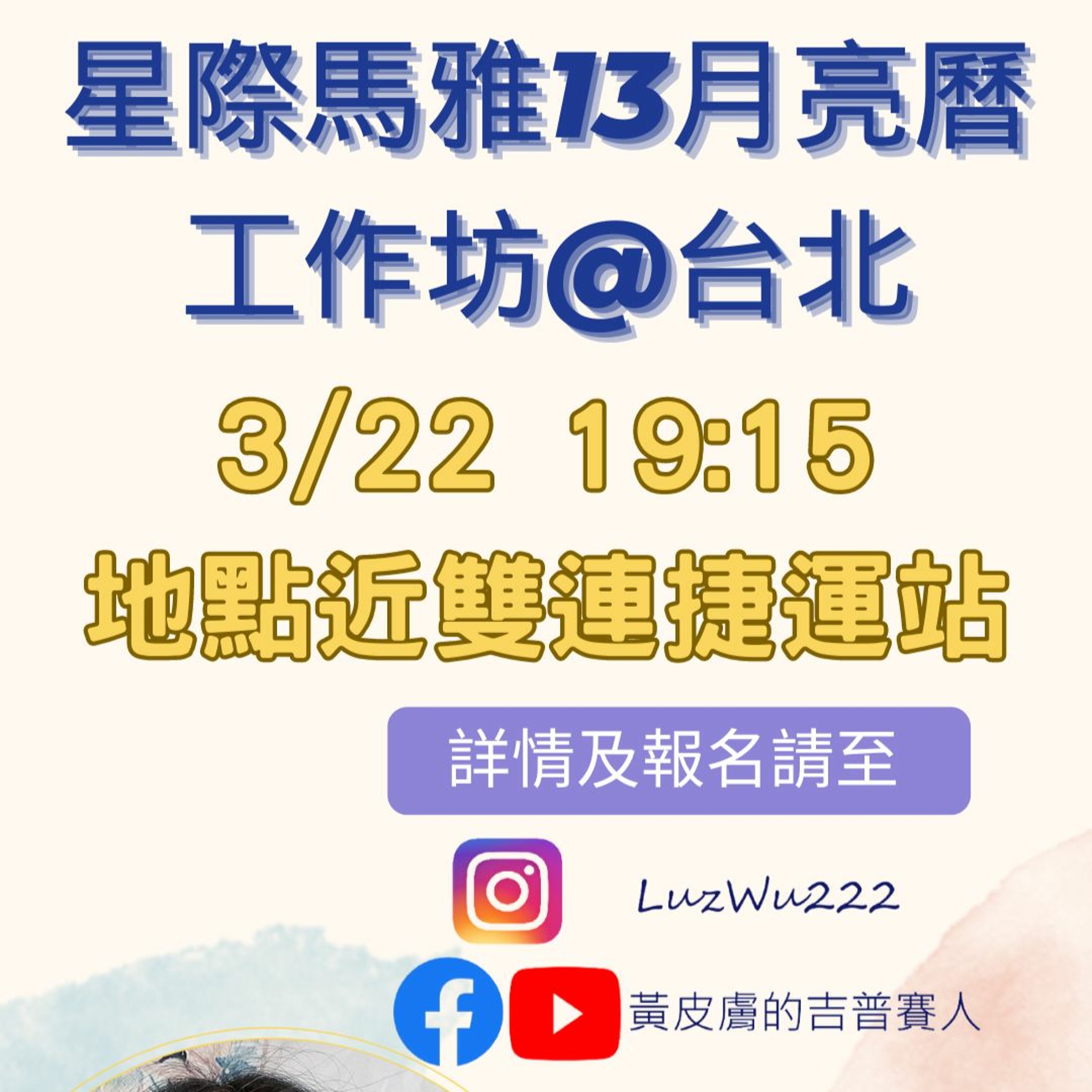 3/22馬雅工作坊@台北 #馬雅 #命理 #工作坊 episode artwork