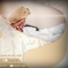 سورة السجدة .. ترتيل مؤثر بصوت القارئ عبدالله يوسف