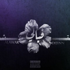 الاعور x ديجين - تشد فبالي