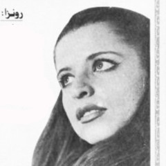قولك رح نتلاقى؟
