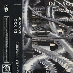 Dj Ухо - Техосмотр - Side A (1997)