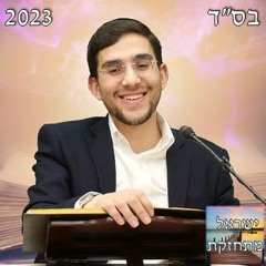 הרב נריה ברבי - 2023
