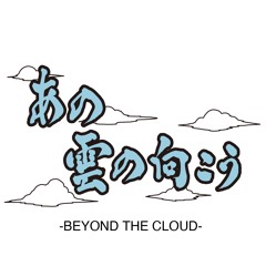 Beyond The Cloud -ANO KUMONO MUKOU-